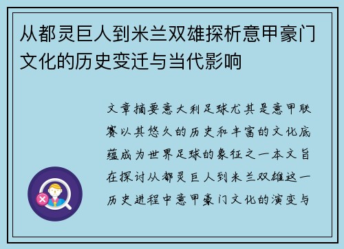 从都灵巨人到米兰双雄探析意甲豪门文化的历史变迁与当代影响