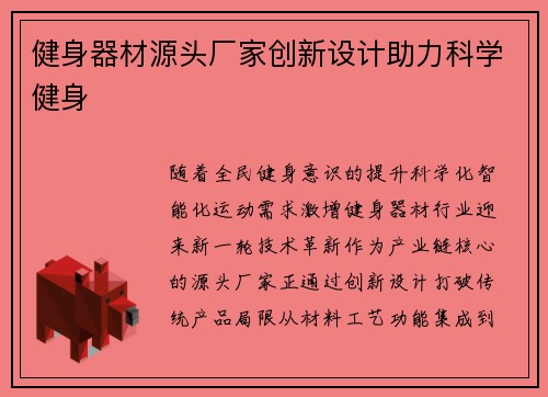 健身器材源头厂家创新设计助力科学健身