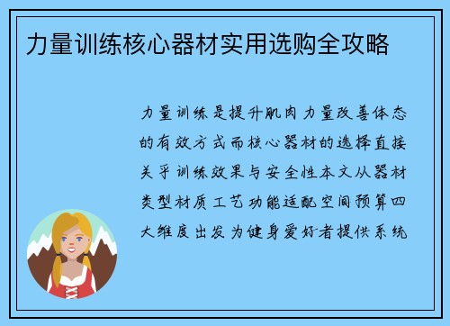 力量训练核心器材实用选购全攻略