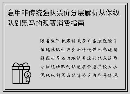 意甲非传统强队票价分层解析从保级队到黑马的观赛消费指南