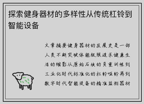 探索健身器材的多样性从传统杠铃到智能设备